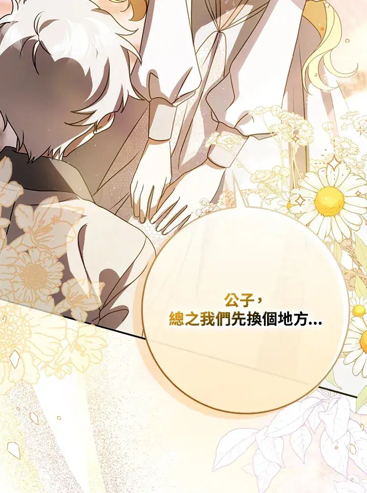 漫画《消失的灰姑娘》第7话第83张图