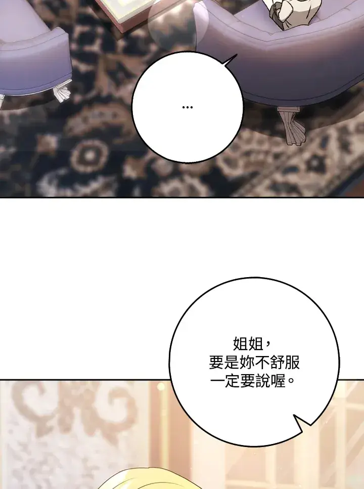 漫画《消失的灰姑娘》第7话第87张图