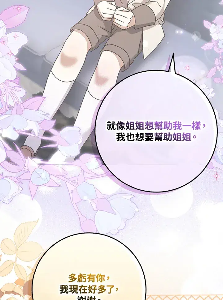 漫画《消失的灰姑娘》第7话第90张图
