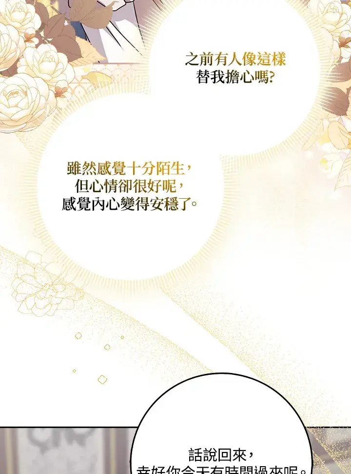 漫画《消失的灰姑娘》第7话第92张图