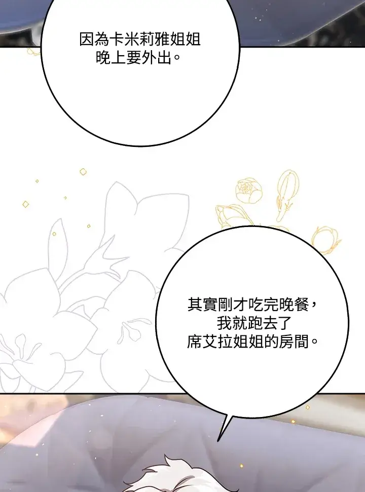 漫画《消失的灰姑娘》第7话第94张图