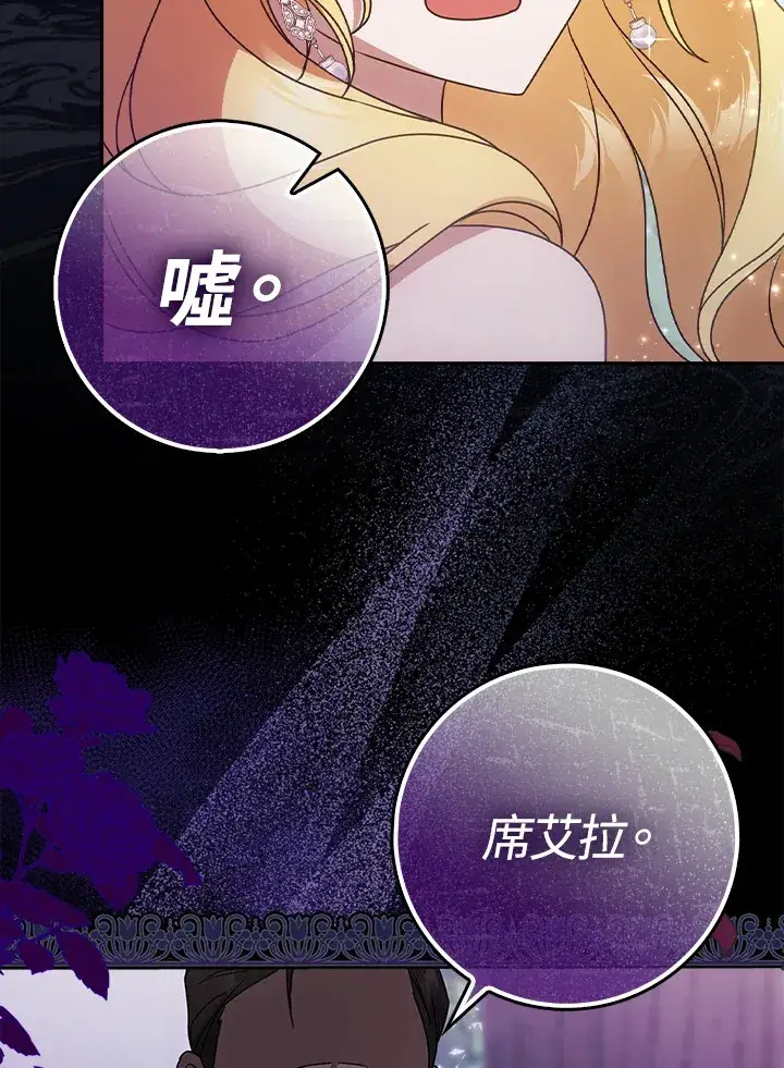 漫画《消失的灰姑娘》第8话第106张图