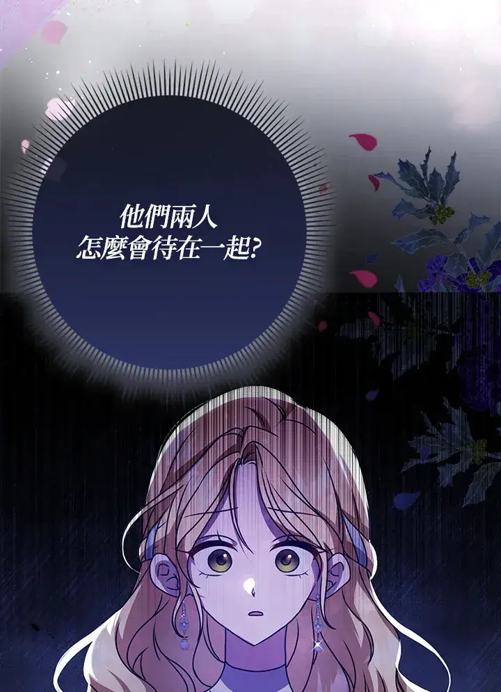 漫画《消失的灰姑娘》第8话第11张图
