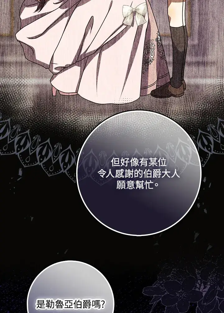 漫画《消失的灰姑娘》第8话第19张图