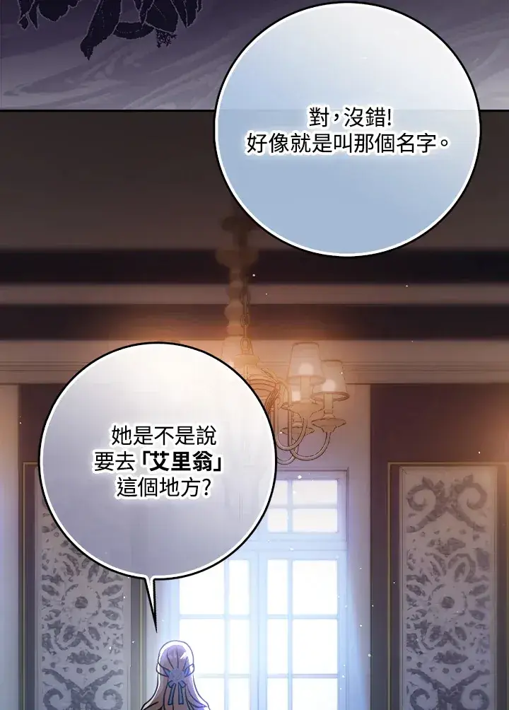 漫画《消失的灰姑娘》第8话第21张图