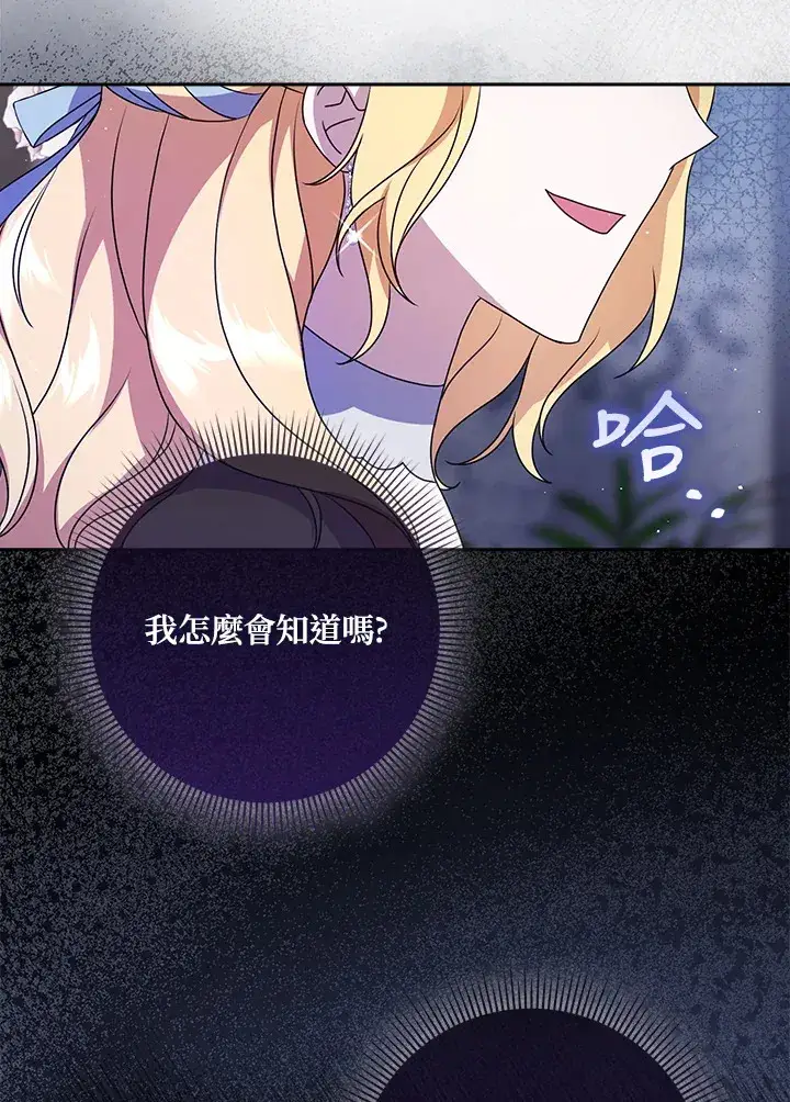 漫画《消失的灰姑娘》第8话第23张图