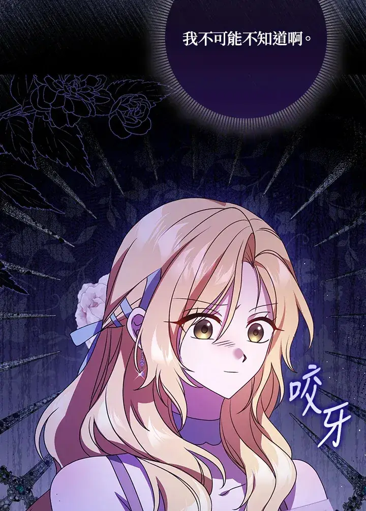 漫画《消失的灰姑娘》第8话第24张图