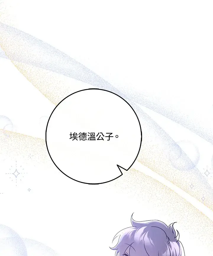 漫画《消失的灰姑娘》第8话第26张图