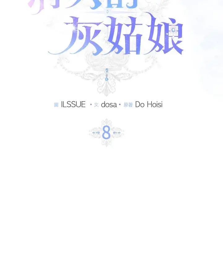 漫画《消失的灰姑娘》第8话第31张图