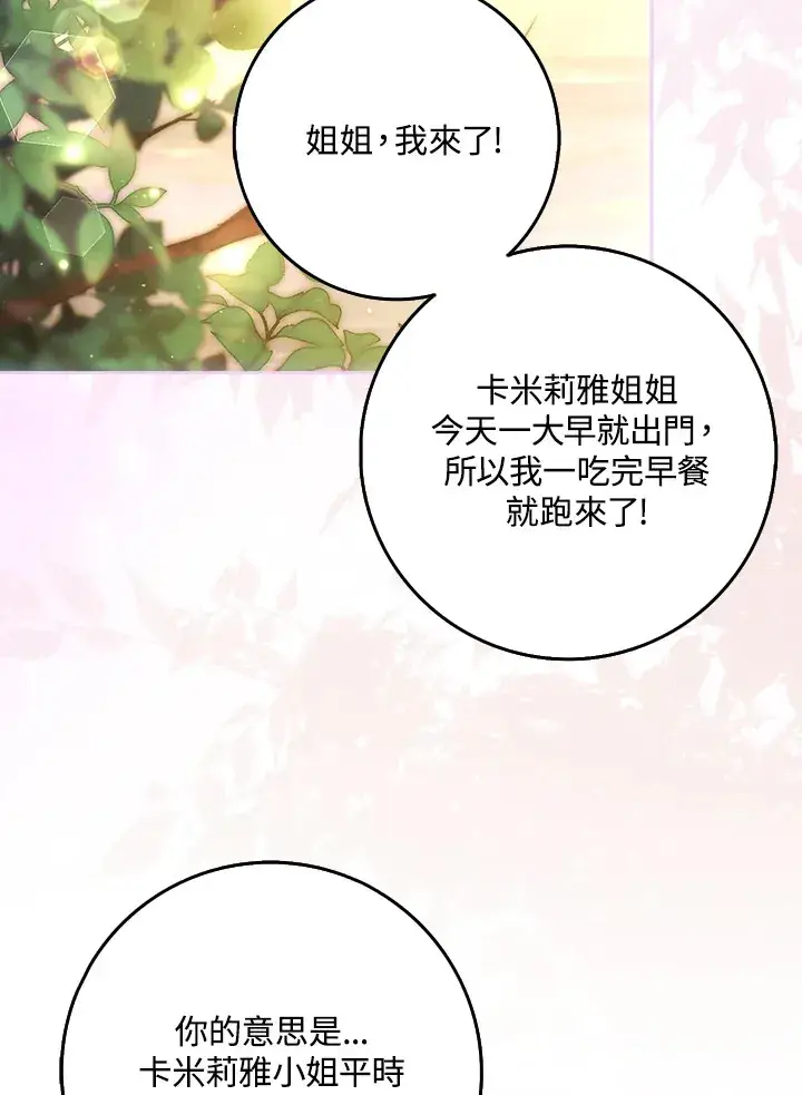 漫画《消失的灰姑娘》第8话第33张图