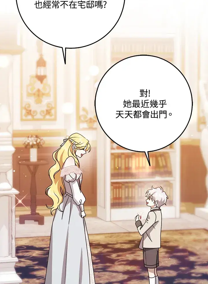 漫画《消失的灰姑娘》第8话第34张图