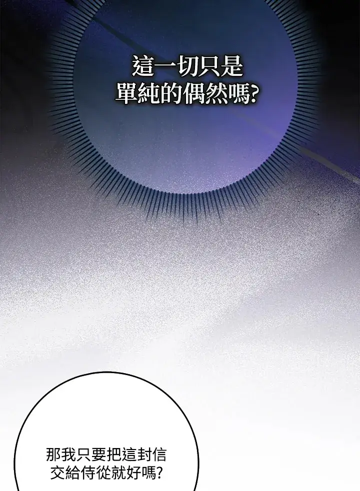 漫画《消失的灰姑娘》第8话第40张图