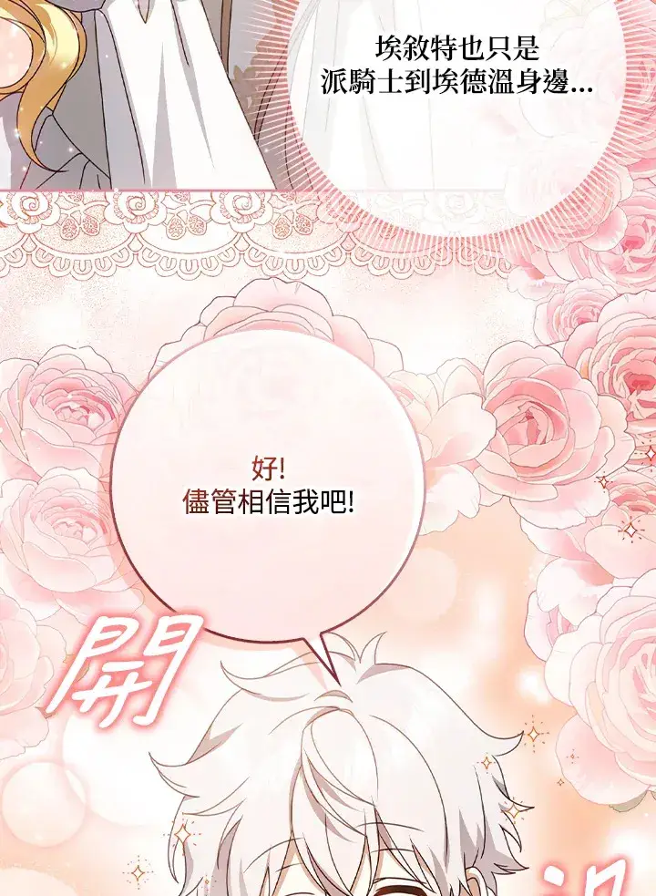 漫画《消失的灰姑娘》第8话第43张图