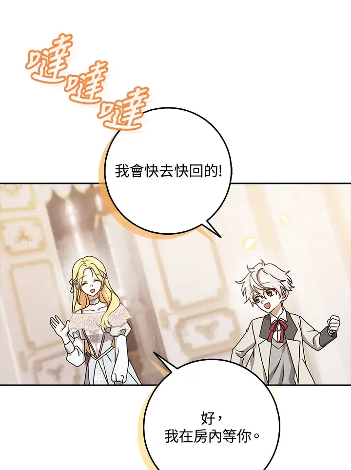 漫画《消失的灰姑娘》第8话第45张图