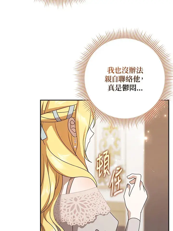 漫画《消失的灰姑娘》第8话第51张图