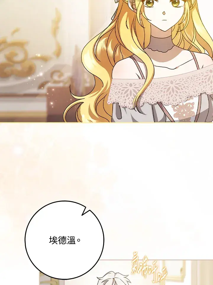 漫画《消失的灰姑娘》第8话第64张图