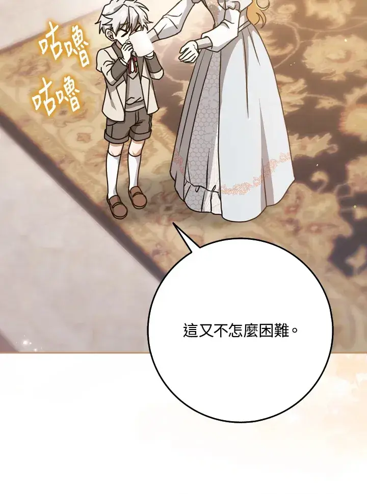 漫画《消失的灰姑娘》第8话第67张图