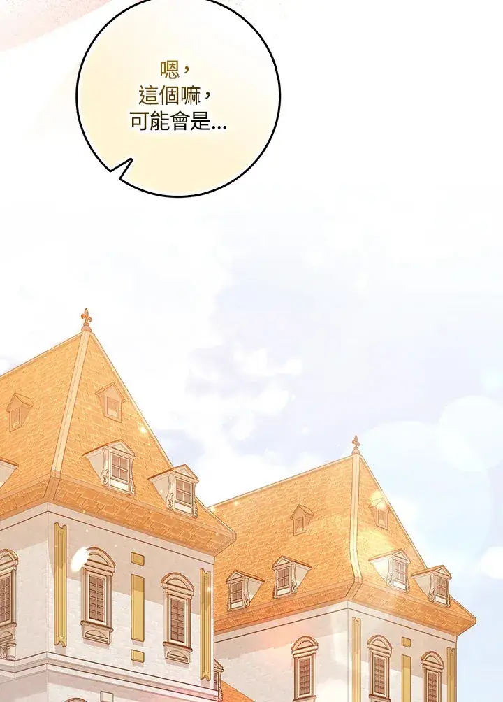 漫画《消失的灰姑娘》第8话第71张图