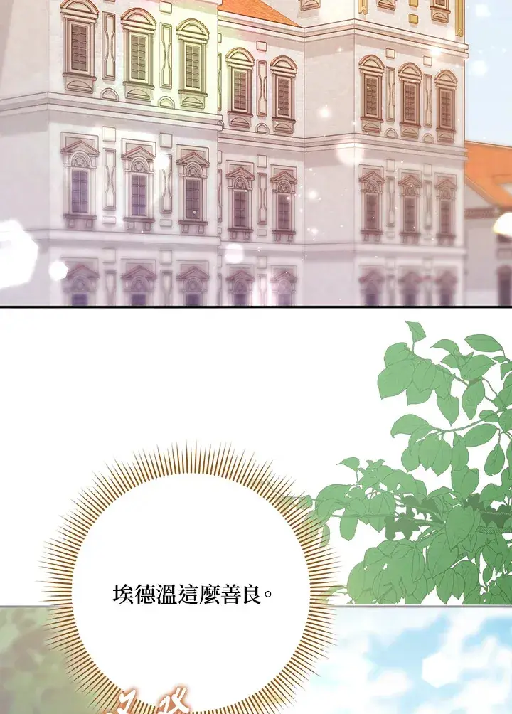 漫画《消失的灰姑娘》第8话第72张图