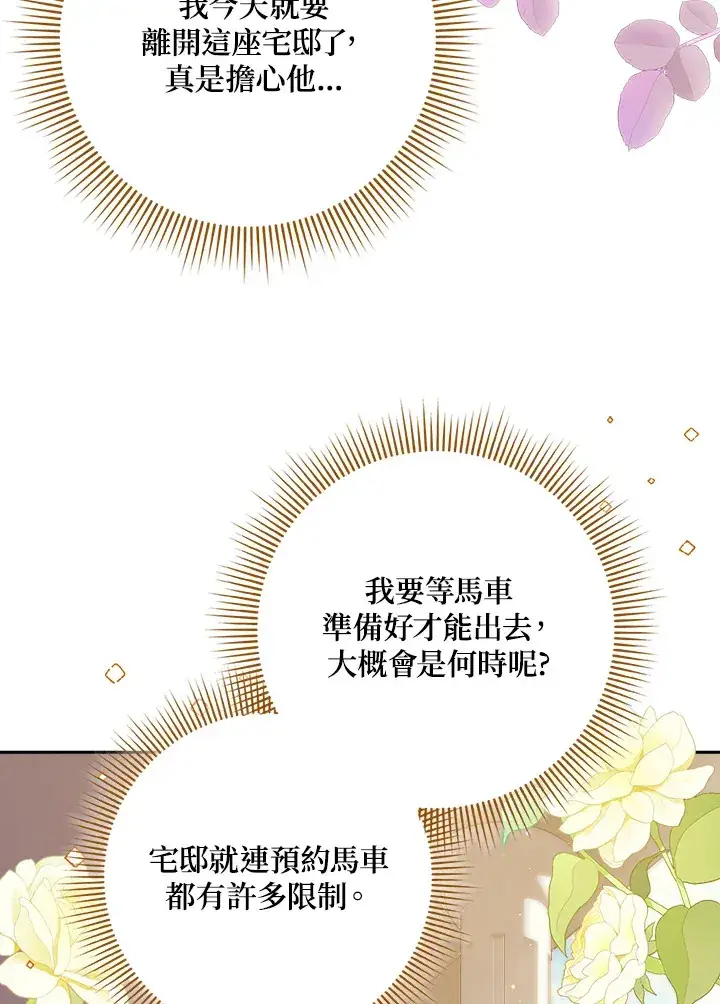 漫画《消失的灰姑娘》第8话第75张图
