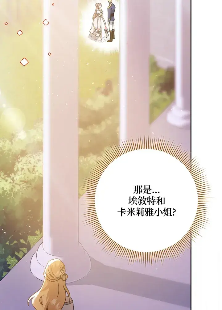 漫画《消失的灰姑娘》第8话第77张图
