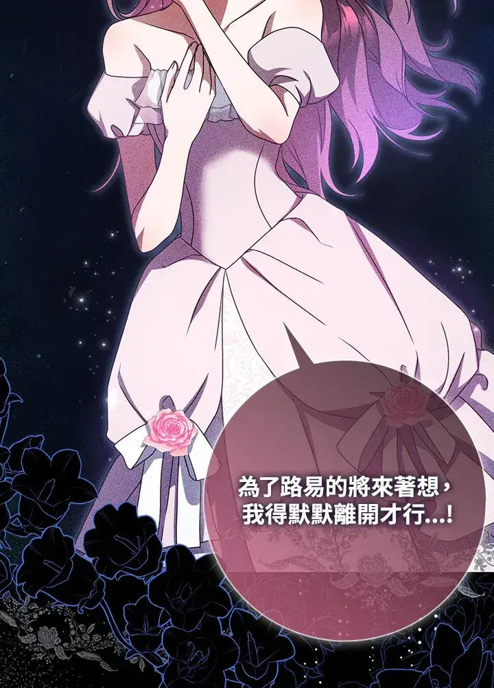 漫画《消失的灰姑娘》第8话第81张图