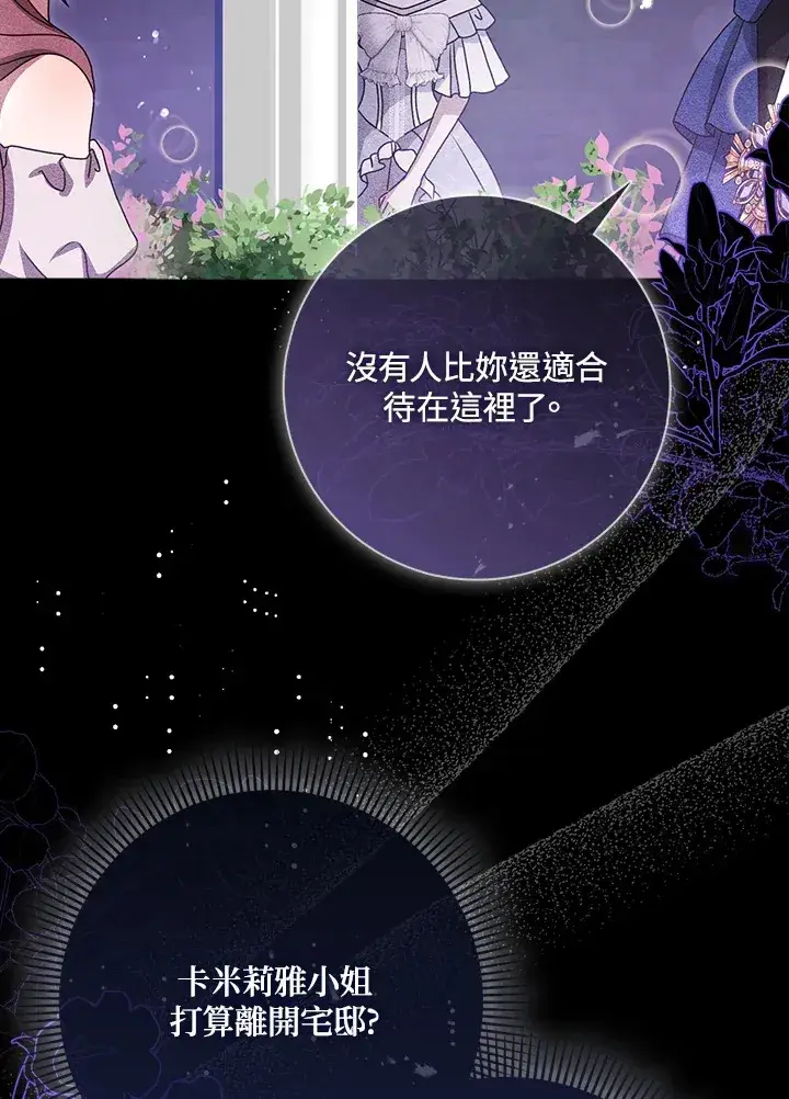 漫画《消失的灰姑娘》第8话第83张图