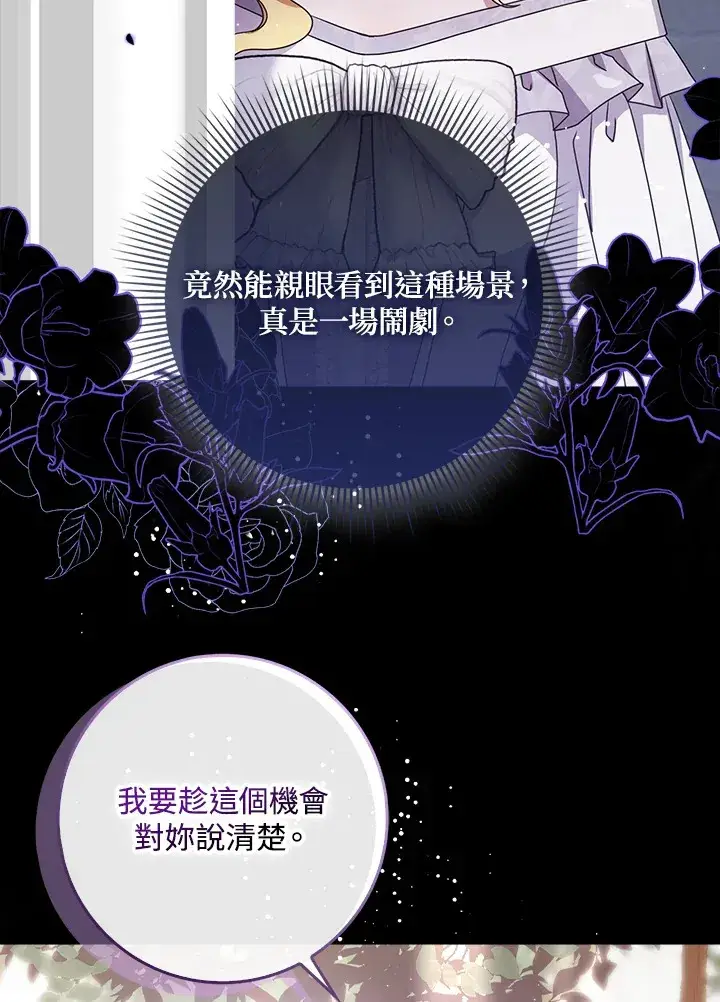 漫画《消失的灰姑娘》第8话第85张图