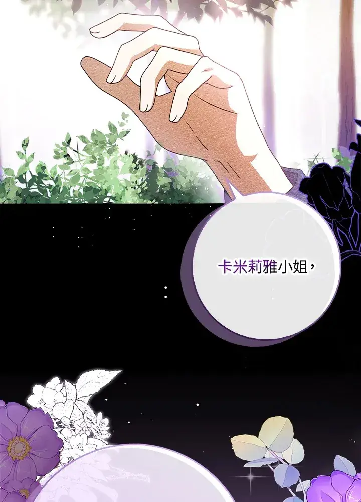 漫画《消失的灰姑娘》第8话第86张图