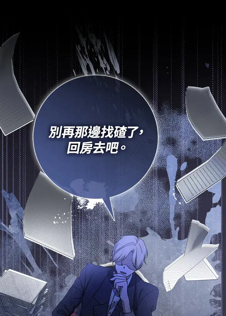 漫画《消失的灰姑娘》第8话第92张图