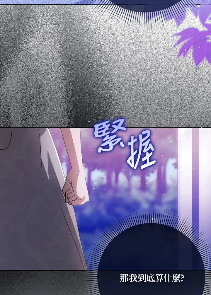 漫画《消失的灰姑娘》第8话第95张图