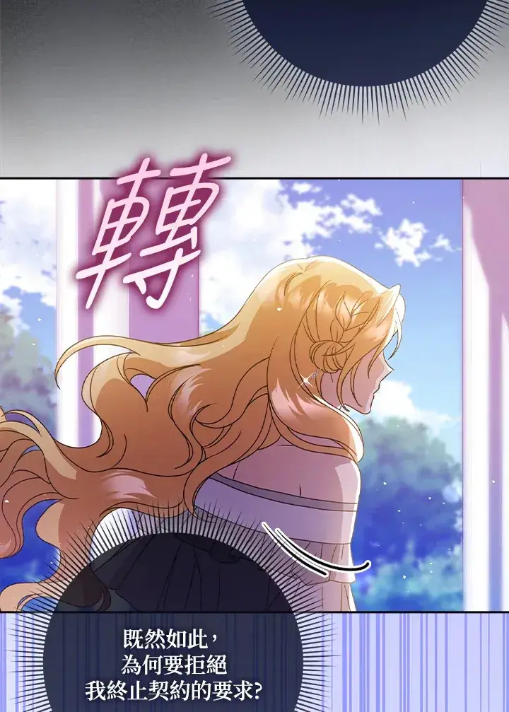 漫画《消失的灰姑娘》第8话第96张图