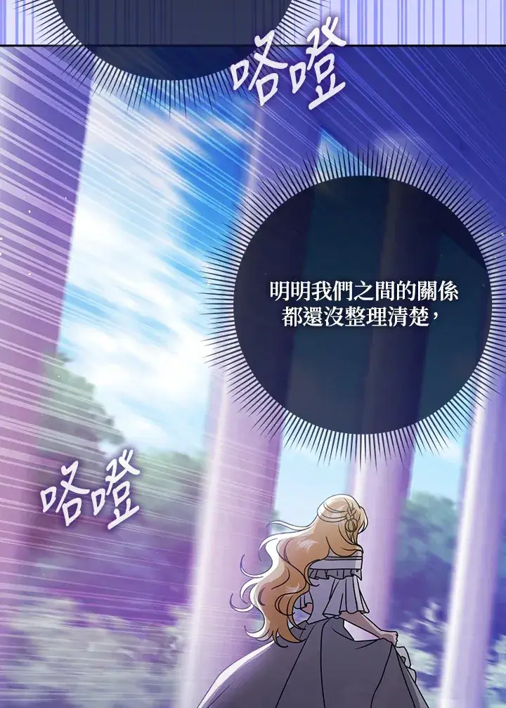 漫画《消失的灰姑娘》第8话第97张图