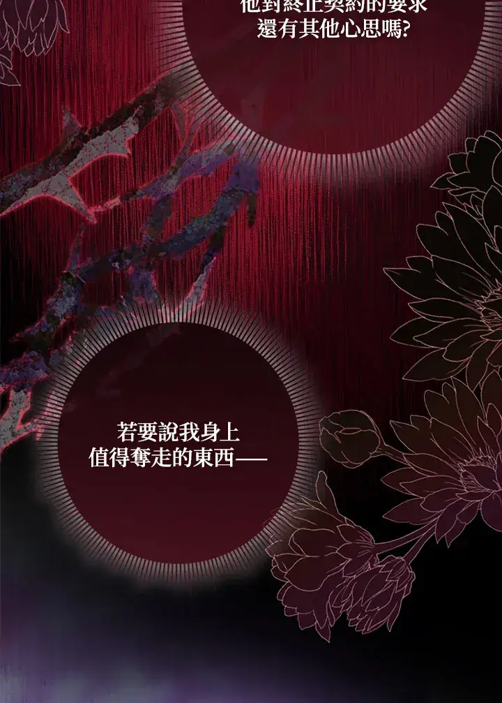 漫画《消失的灰姑娘》第8话第99张图