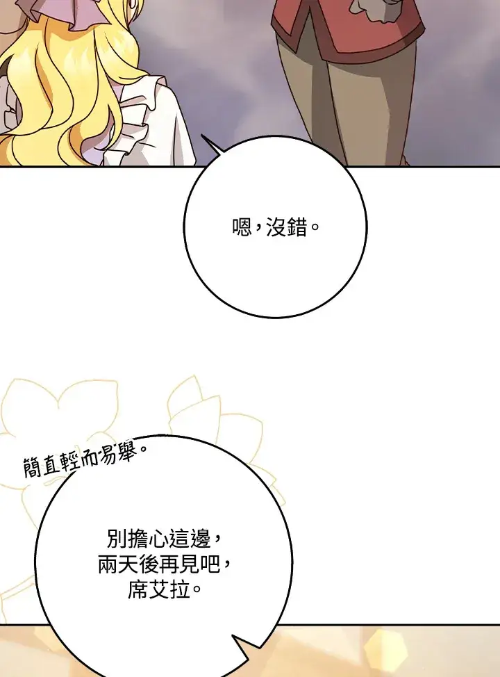 漫画《消失的灰姑娘》第9话第102张图