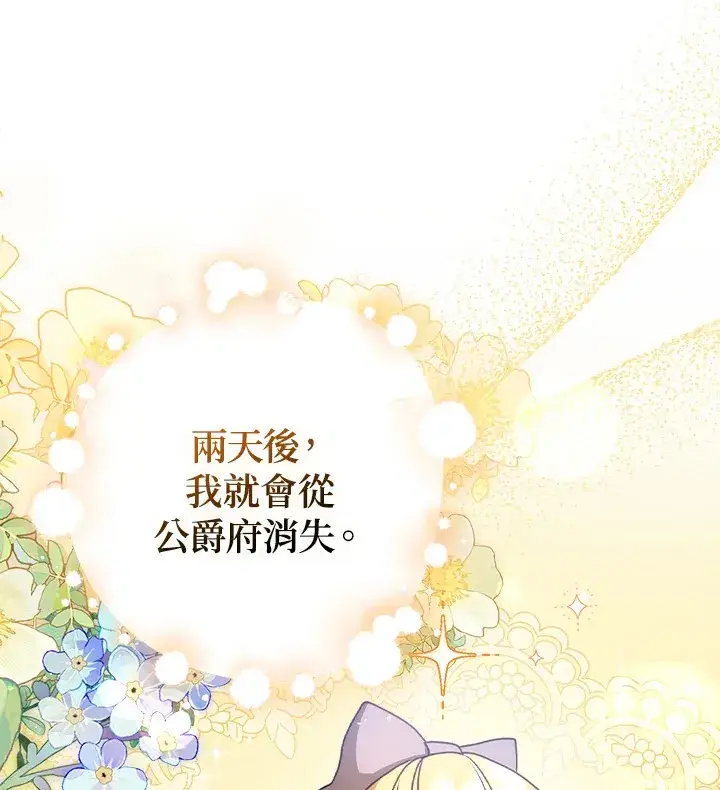 漫画《消失的灰姑娘》第9话第105张图