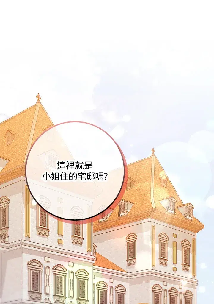 漫画《消失的灰姑娘》第9话第111张图
