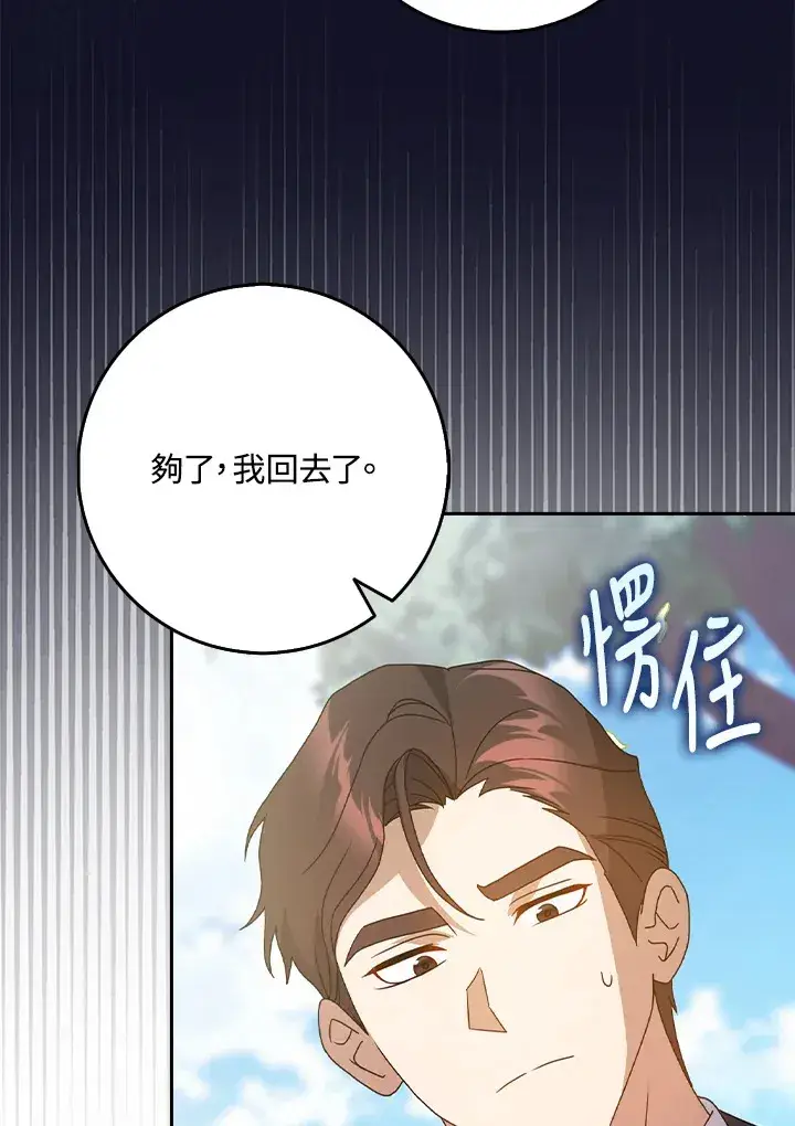 漫画《消失的灰姑娘》第9话第18张图
