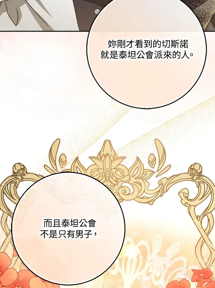 漫画《消失的灰姑娘》第9话第60张图