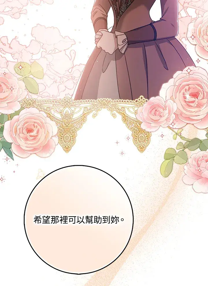 漫画《消失的灰姑娘》第9话第66张图