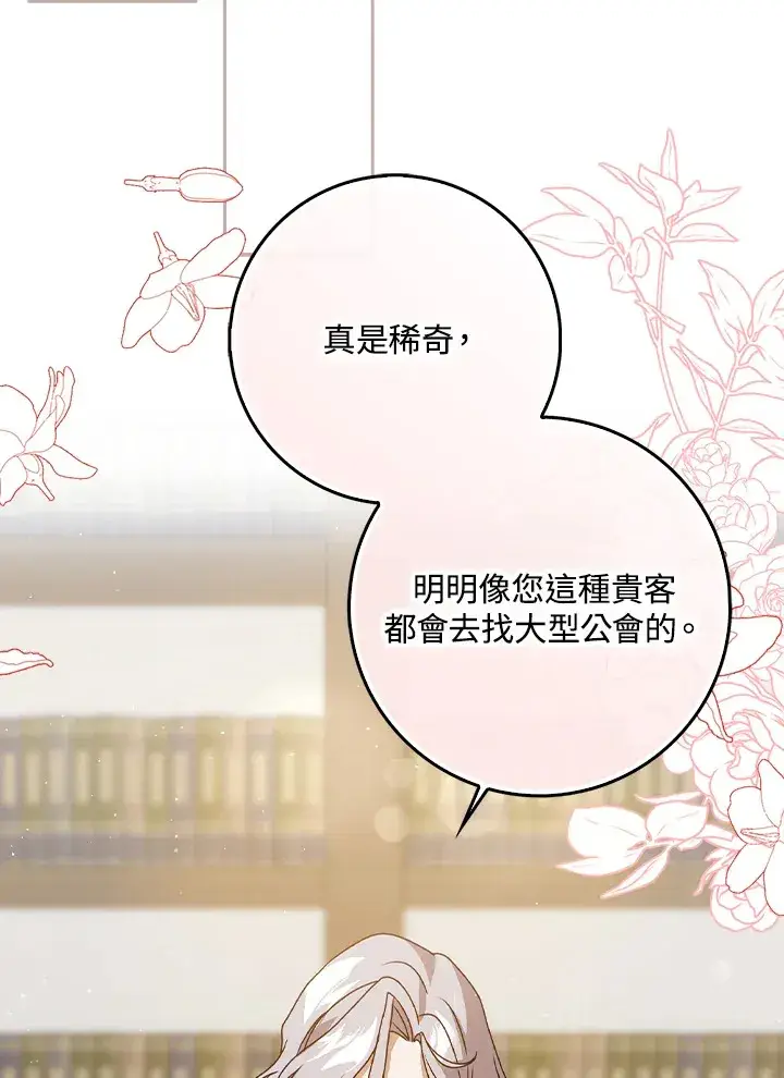 漫画《消失的灰姑娘》第9话第68张图