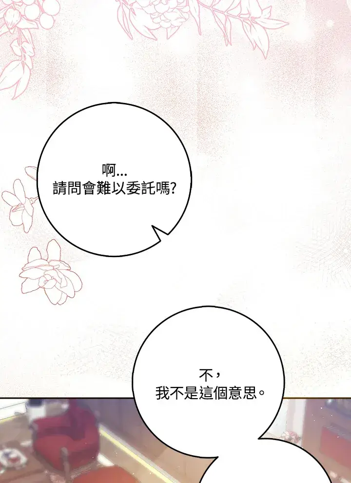 漫画《消失的灰姑娘》第9话第70张图