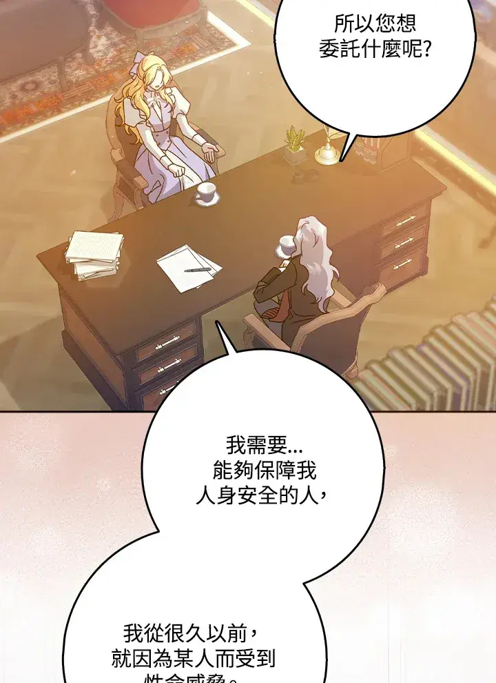 漫画《消失的灰姑娘》第9话第71张图