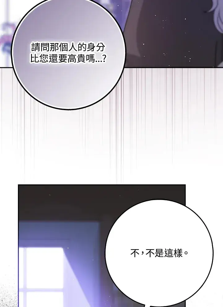 漫画《消失的灰姑娘》第9话第73张图