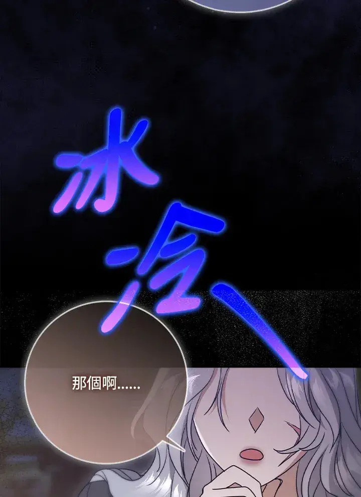 漫画《消失的灰姑娘》第9话第77张图