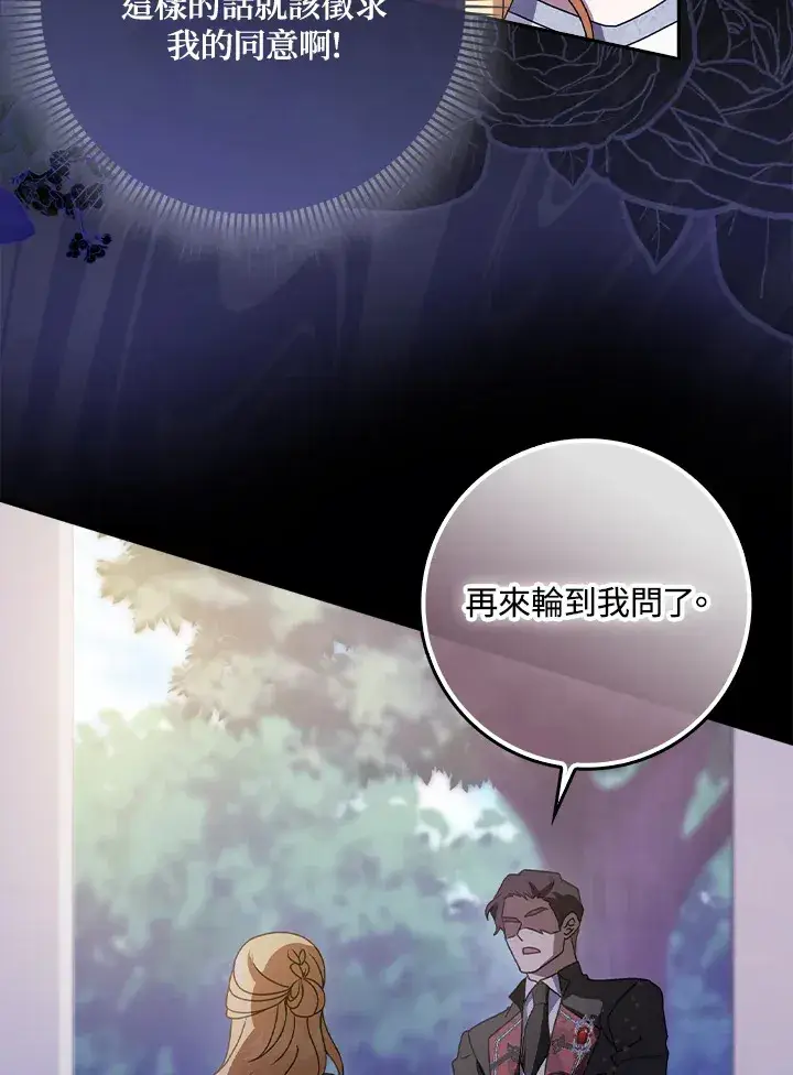 漫画《消失的灰姑娘》第9话第8张图