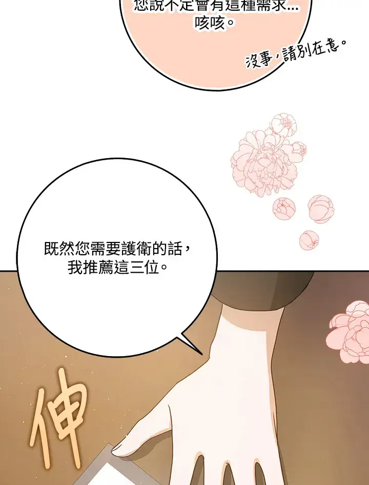 漫画《消失的灰姑娘》第9话第80张图