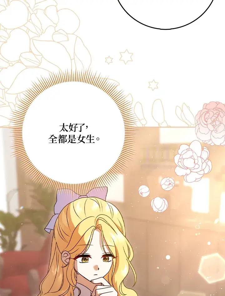 漫画《消失的灰姑娘》第9话第82张图