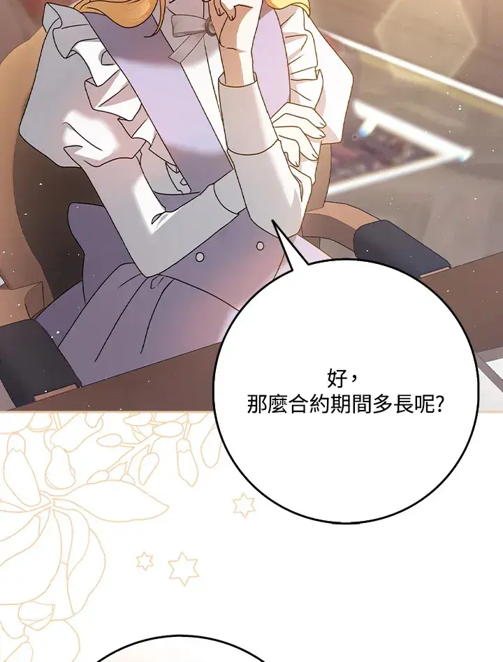 漫画《消失的灰姑娘》第9话第83张图