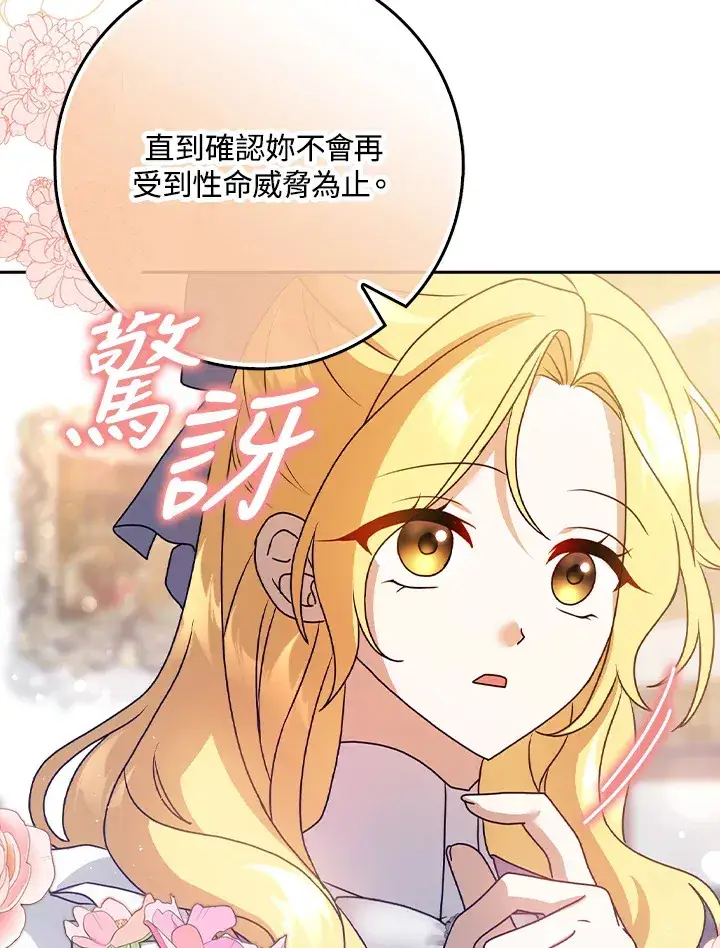 漫画《消失的灰姑娘》第9话第84张图